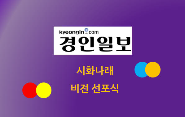 실적 소개) 시화나래 – 한국수자원공사