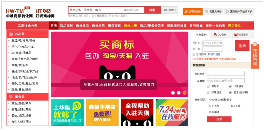 중국의 상표매매 사이트1