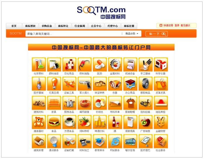 중국의 상표매매 사이트12