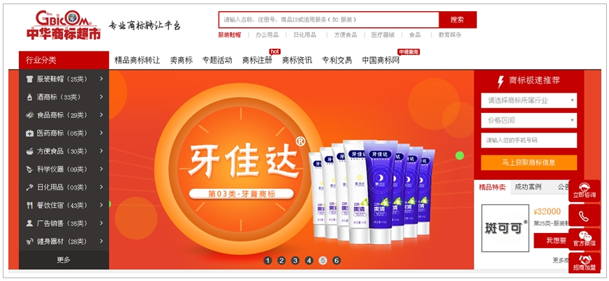 중국의 상표매매 사이트9